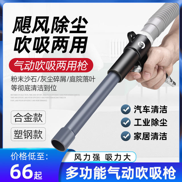 Pneumatic vacuum cleaner blow-sucking dual-purpose gun blow-air and snatch vacuum cleaner set car tire cleaning and dust removal tools