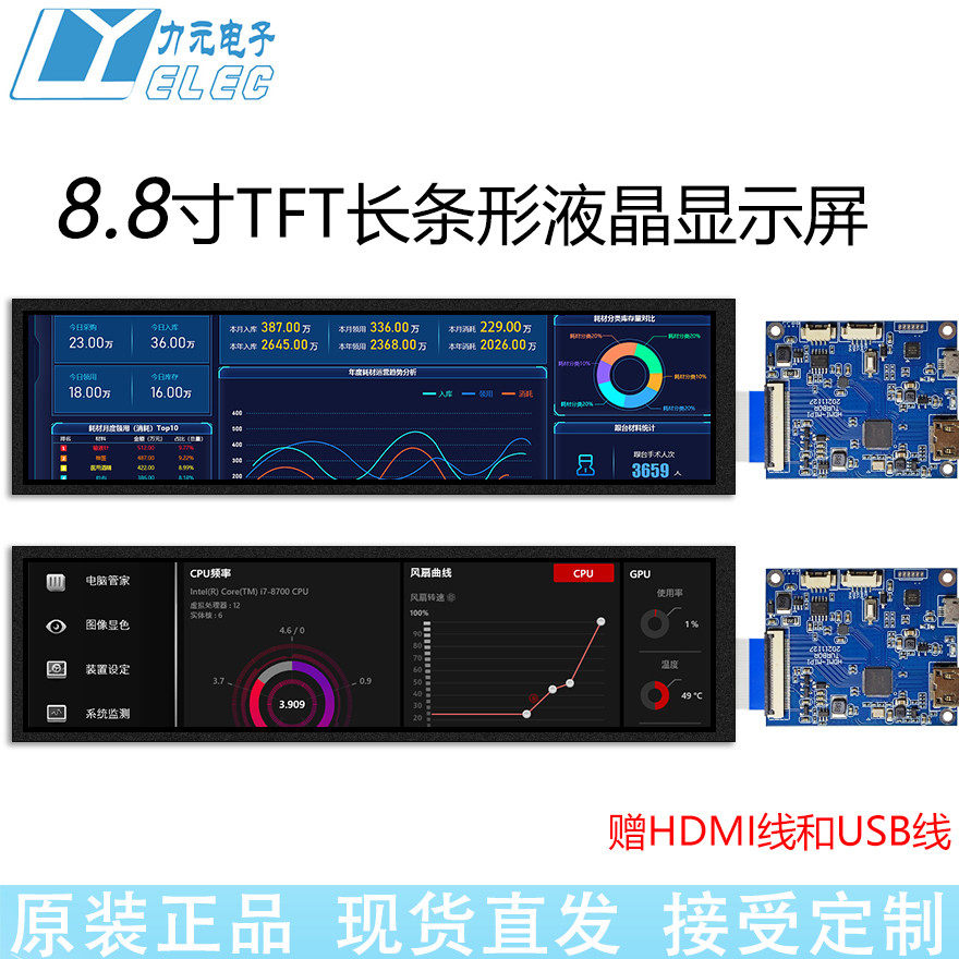 8.8寸TFT长条形HDMI电脑副屏乔思伯D30 D40机箱副屏LCD液晶显示屏