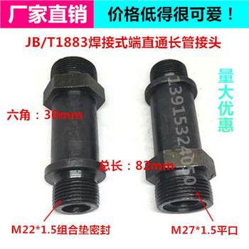 /T1883焊接式端直通长管接头7/22*1.5延长管牙外螺纹连接油管