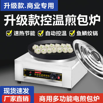 Pan-fried buns commercial electric heating pan-fried buns special electric pancake pancake machine electric pan-fried dumplings pot stickers automatic temperature control