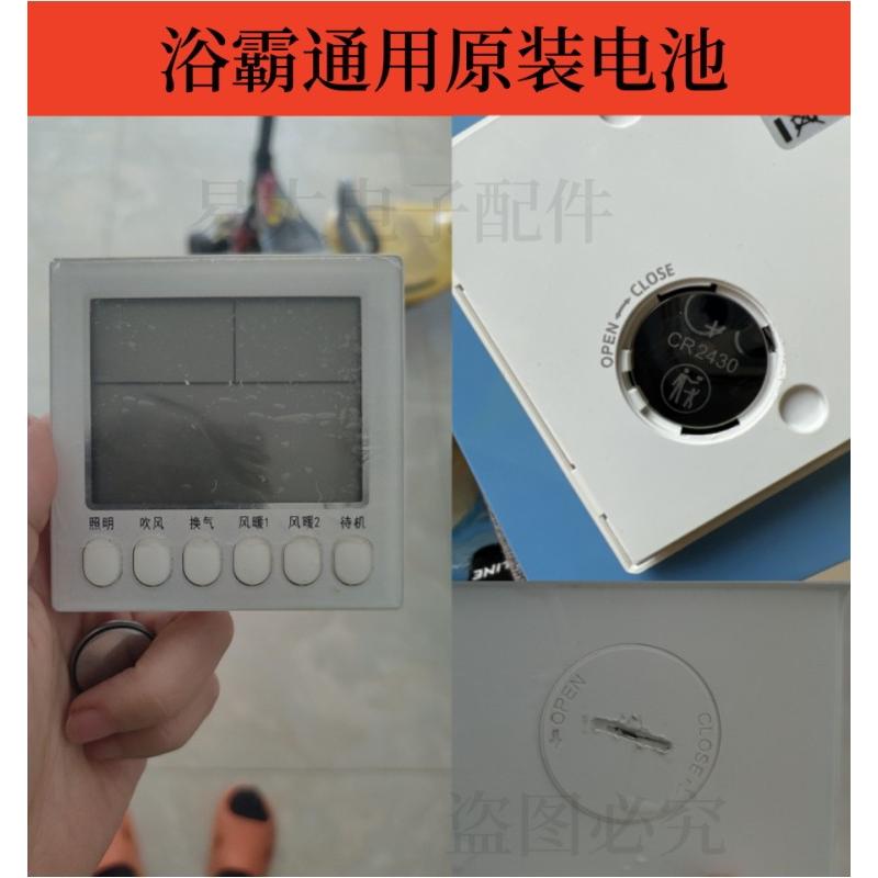 适用好太太晾衣架遥控器电池cr2430纽扣电子2450小米电动晾衣杆