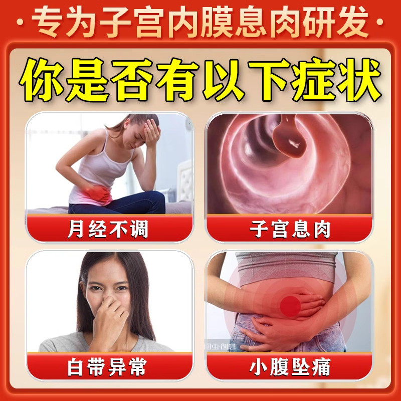 中药贴&mdash;&mdash;子宫内膜息肉的隐形守护者