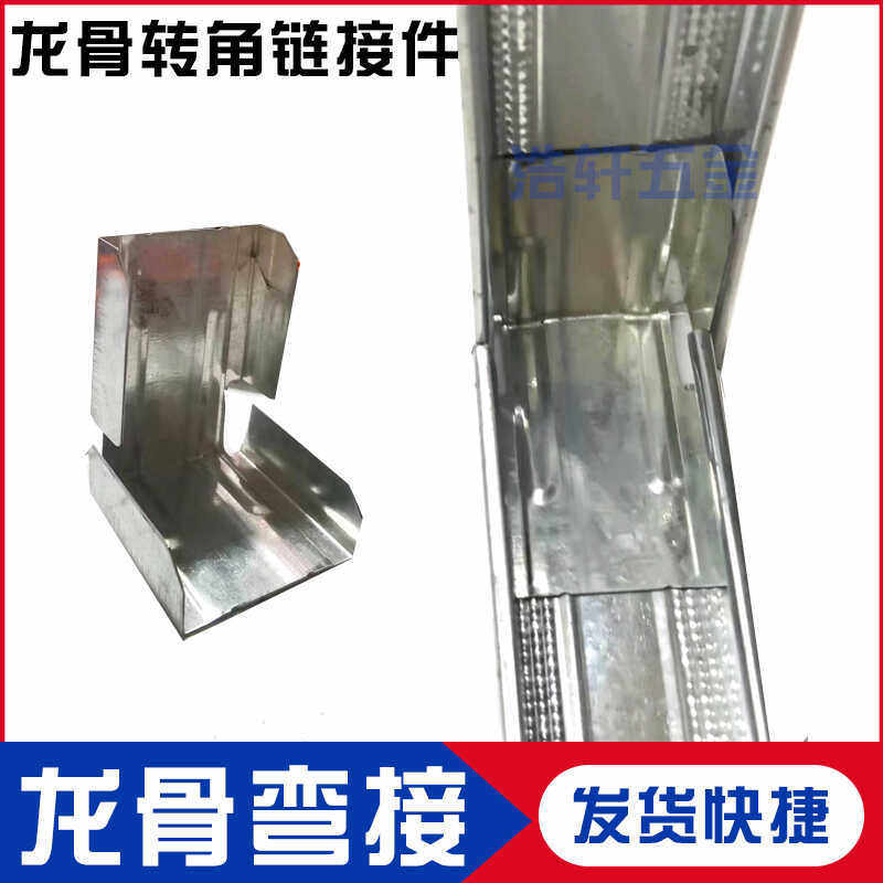 50龙骨弯接阴角连接件L型链接轻钢龙骨吊顶拐角主龙骨付骨,如何选材更省心?-龙骨-淘宝好物网