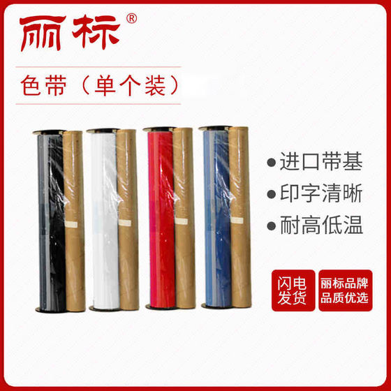 丽标KB3000/3200原装宽幅打印机电力线杆专用色带220/300mm*100m