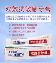 Suzukang Kangshu teeth double effect sensitive toothpaste soothing cold hot acid and sweet sensitive problem solving teeth sensitivity