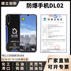 Химическое оборудование 新荣耀防爆智能手机dl02本安型医药化工石油天然气船舶防爆手机