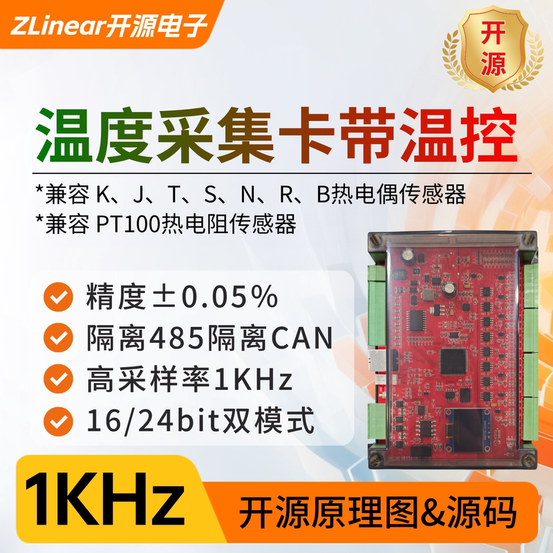 Temperature Acquisition Card Temperature Control 8-Channel 1K Sampling Rate Thermocouple Pt100 Modbusrtu Can USB Temperature Acquisition Card Temperature Control 8-Channel 1K Sampling Rate Thermocouple Pt100 Modbusrtu Can USB