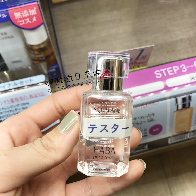 现货 日本本土HABA美容油 鲨烷精纯美容液 护肤油 30ml 4ml