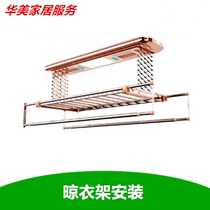 Drying rack installation service balcony hand-cranked electric drying rack rod type fixed window outdoor telescopic hanger Installation