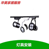 Huamei Home Service National lamps door-to-door installation