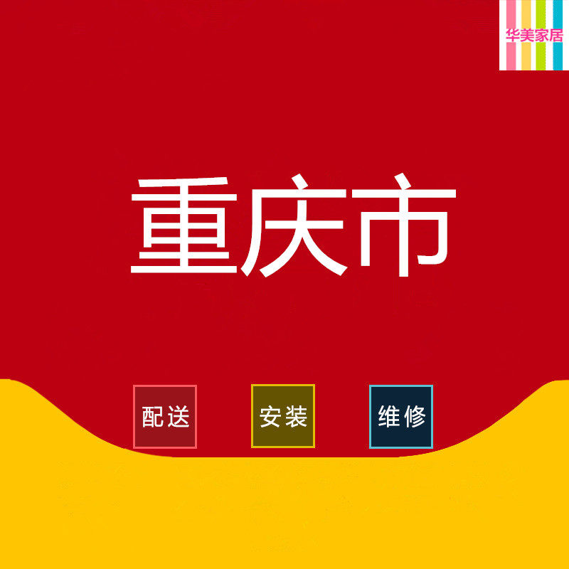 Furniture distribution and installation services such as the south coast of Kowloon Shaping Da Kowloon Da, Yuzhong Da Fengguan, Chongqing, municipality, China