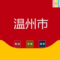 Wenzhou City Zhejiang Province Lucheng Longwan Ouhai Dongtou Ruian City Yueqing City and other furniture distribution and installation services