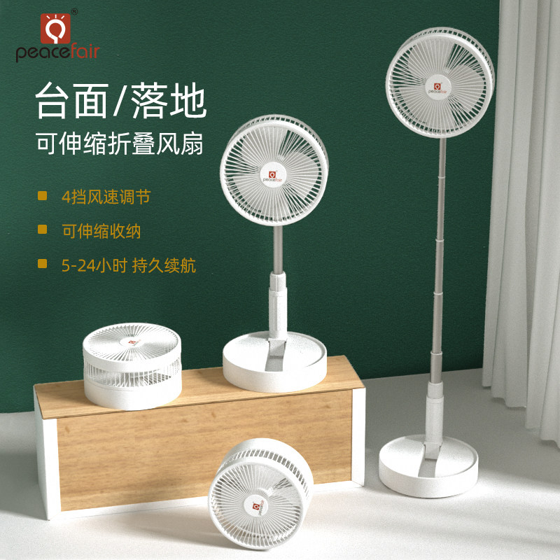 peacefair retractable floor-to-ceiling silent telescopic folding electric fan home office rechargeable portable fan