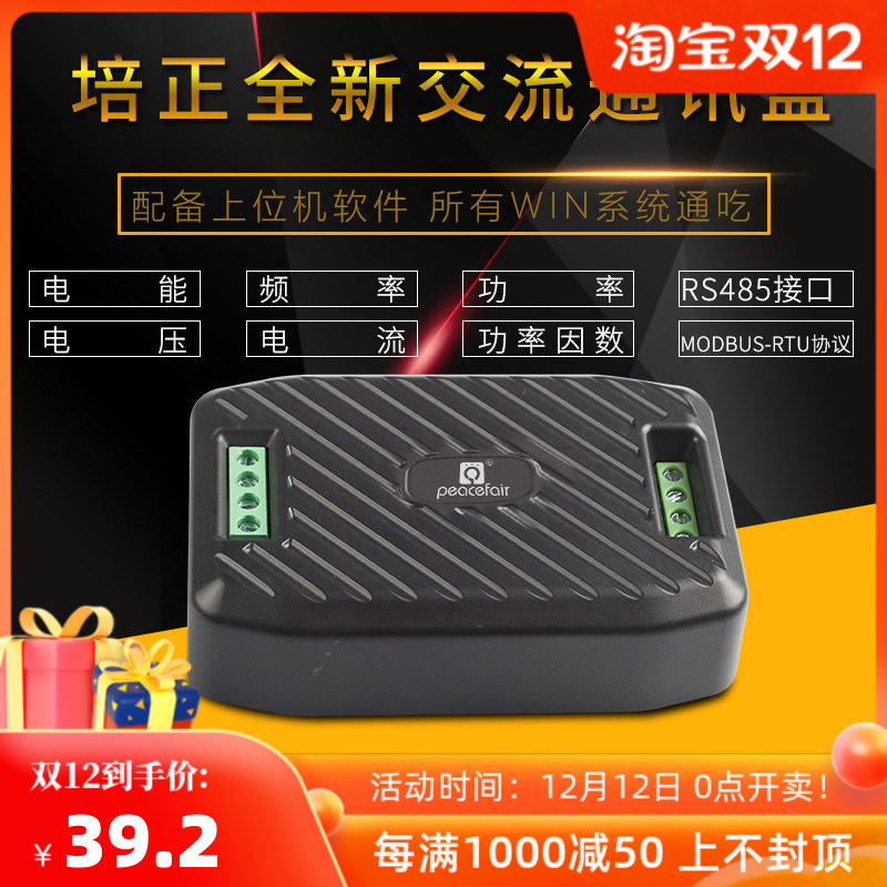 AC voltage current power frequency power data acquisition monitoring module RS485 communication MODBUS Protocol