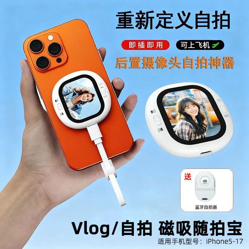 Suipei Bao Is Suitable for iPhone Apple Phones, a Selfie Display with Magnetic Attachment for the Rear Camera, a Portable Selfie Tool Suipei Bao Is Suitable for iPhone Apple Phones, a Selfie Display with Magnetic Attachment for the Rear Camera, a Portable Selfie Tool