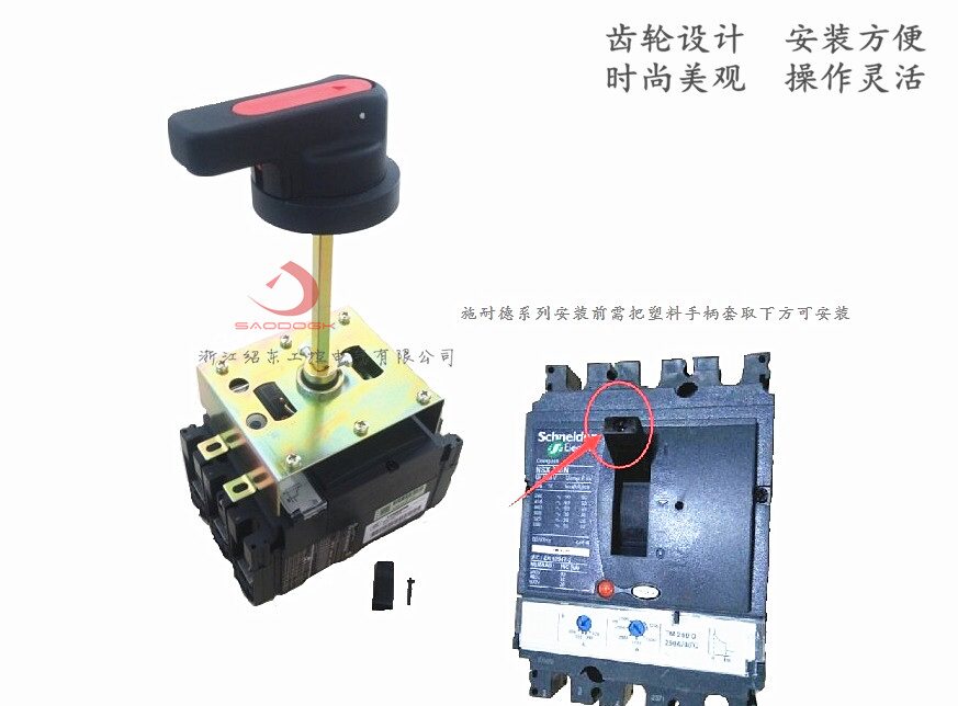 Boutique Schneider EZD160A250AVigi leakage circuit breaker Manual operation mechanism Air switch handle