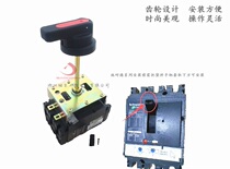 Fine Schneider EZD160A250AVigi Leakage Circuit Breaker Manual Operating Mechanism Air Switch Handle