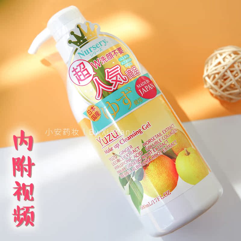 Nursery大柚子卸妆乳 脸部眼唇卸妆啫哩温和无刺激清洁500ml