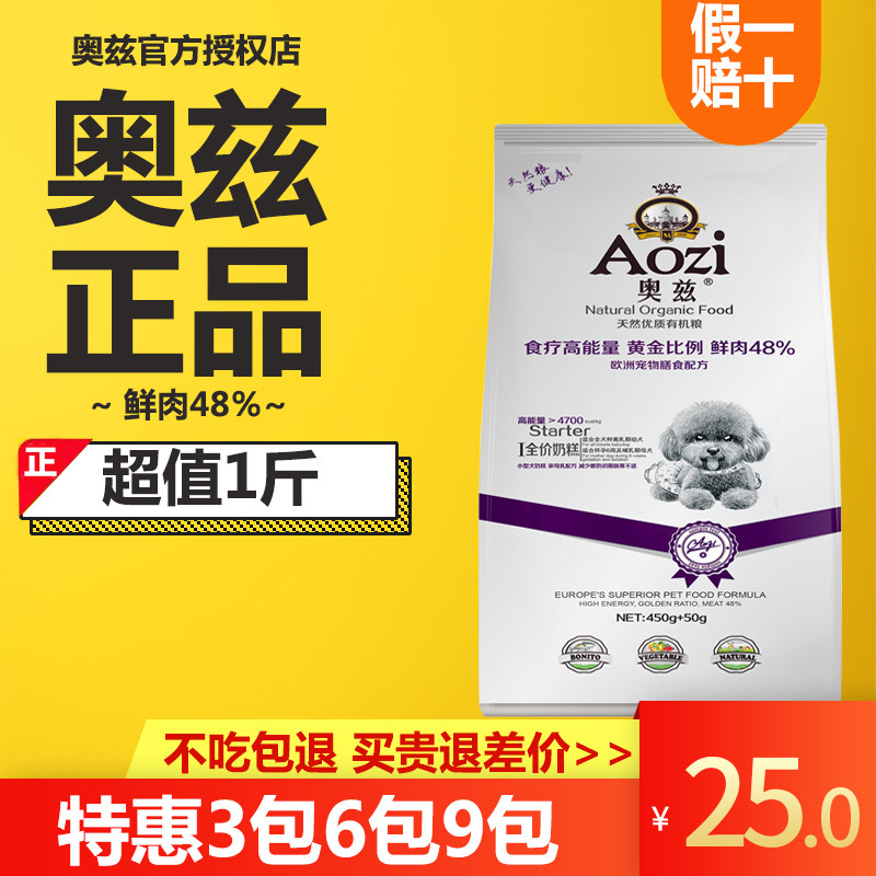 Oz dog Food No 1 milk cake puppy 500g 1 catty Teddy VIP Bixiong Bo US-China small dog universal