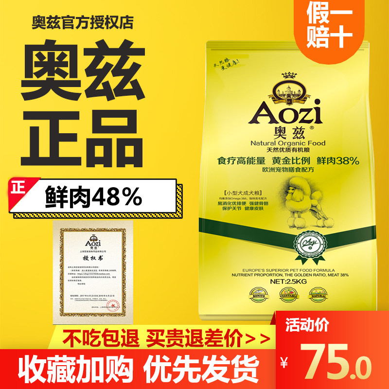 Natural Oz dog food 2 5kg 5 catties adult dog food Teddy Poodle than bear golden retriever husky small dog general type