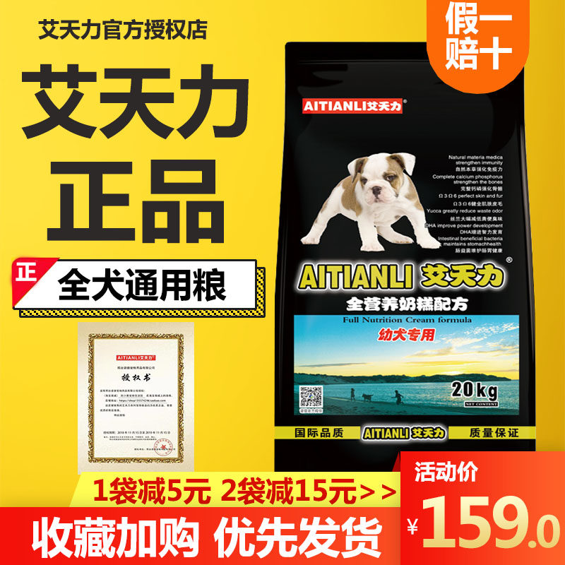 Ai Tianli dog food 20kg40 catties puppy milk cake grain Teddy Shepherd Golden Retriever small and medium-sized large dog general type