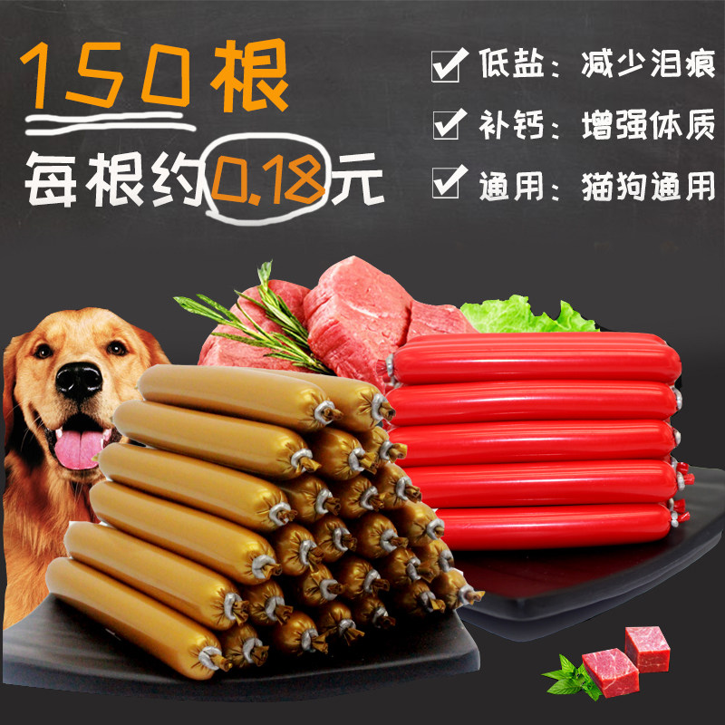 Pet dog snack ham sausage 150 whole box Teddy calcium supplement without salt training dog reward cat sausage spree