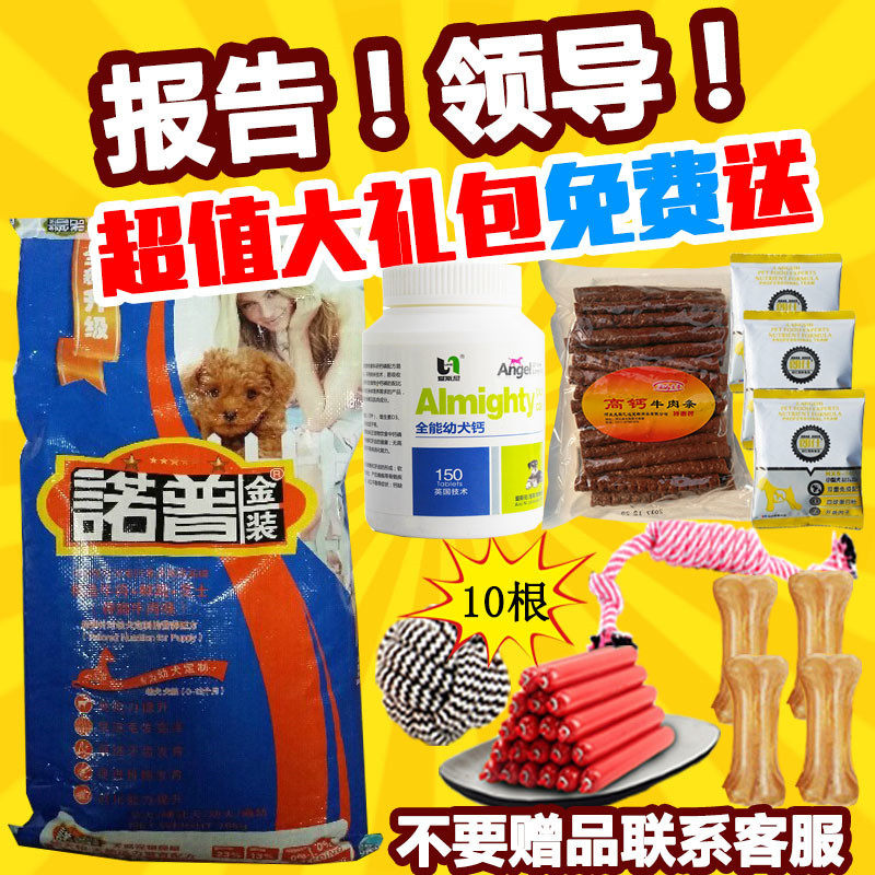 Nop dog food 10kg20kg gold puppy food Teddy Golden Retriever Husky Samoyed small and medium-sized dog general