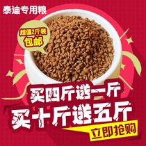 Pure natural 1kg2 catty dog puppies Teddy dog food and beauty hair to tears small dog 10 Bears 20 Province 5