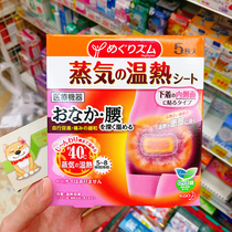 Spot Japanese Kao steam warm Palace patch Palace cold patch waist waist abdomen hot compress relieve aunt pain pain pain pain pain patch 5 pieces