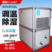  Wet sub-water-cooled temperature-regulating dehumidifier Air dryer Basement swimming pool garage dehumidifier Air anti-dehumidifier