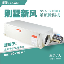  Villa basement fresh air bathroom dehumidifier dehumidifier Ventilation purification Ceiling pipe dehumidifier All-in-one machine