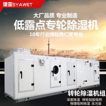  Pharmaceutical workshop combination wheel dehumidifier Laboratory low temperature high power dehumidifier Cold storage industrial dehumidifier