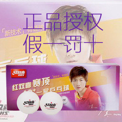 DHS red double happiness Sai Ding Yi Star table tennis training ball 10pcs new material table tennis ppq