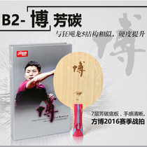 Red Double Happiness Crazy Bo B- Crazy Bo B2 BX Bo x Ping Pong Floor 7-Layer Aromatic Carbon Pure Wood Square Bo