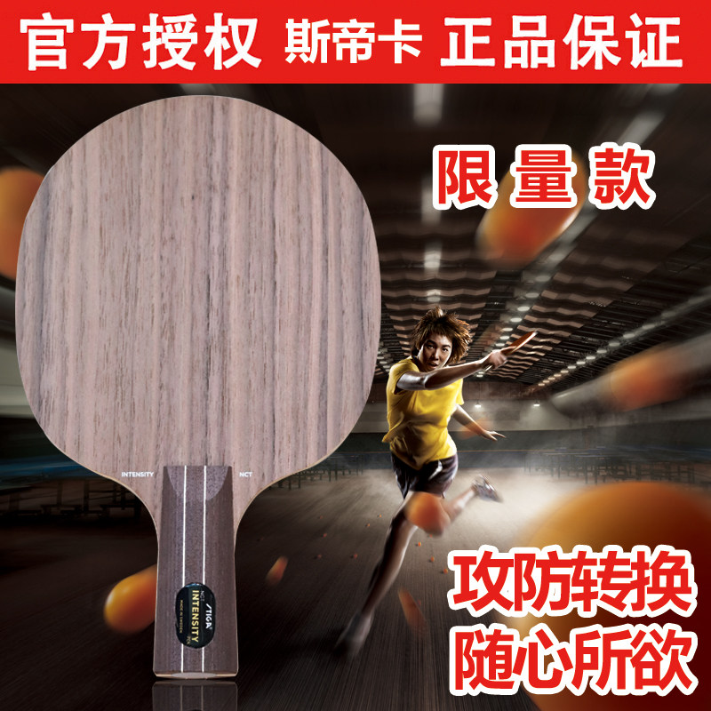 (Ah Hai Ping Pong) STIGA INTENSITYNCT Extremely Strong Pure Wood Limited Edition Xu Xin