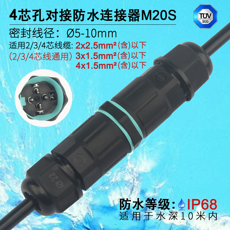 M20S Waterproof Connector 2 3 4 Core Cable Straight Tube Outdoor Lamps Quick Middle Connector Wire Connector Terminals