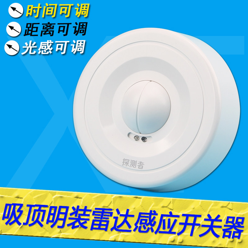 Microwave radar sensor switch 9800R surface-mounted ceiling-mounted dial type human body induction staircase aisle adjustable