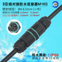 M16S small number 3 Core wire intermediate waterproof joint connector ground buried wiring terminals outdoor street lamp wiring terminals