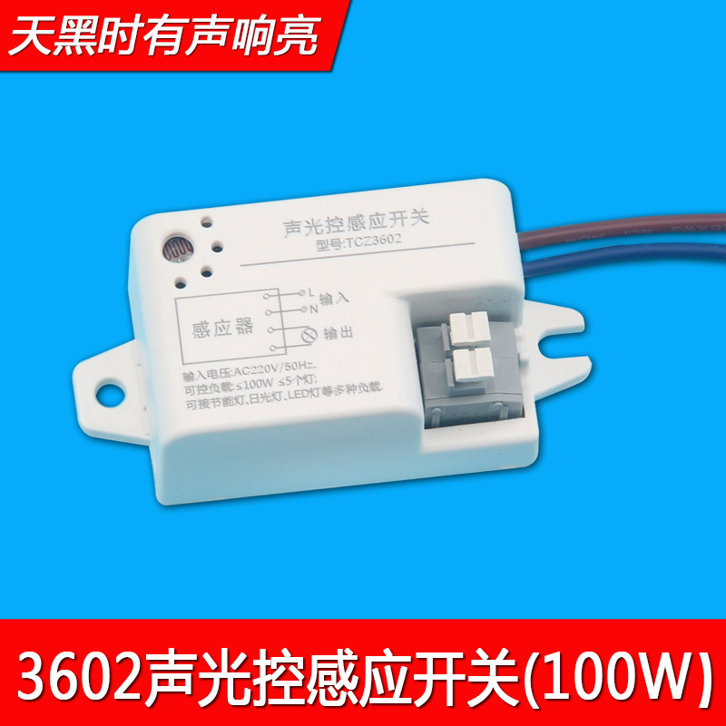 LED lamps sound-activated delay module sound and light controller sound and light control switch sound sensor switch built-in 100W