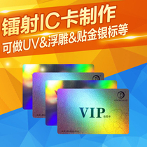 Laser IC Card Laser M1 Card High-grade IC Laser High-grade Membership Card Laser ID Card Laser VIP Card UV Process