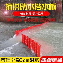 Plastic Flood Prevention Flood Prevention Board Home Entrance And Exit Flood Control Gate Shops Municipal Water Blocking L Type Waterproof Wall Emergency