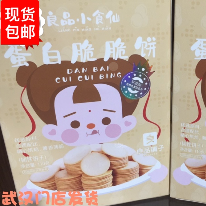 Good Pint Pawn Small Food Fairy Protein Crisp Cake Biscuits 110g1 Box Casual Food Snacks Small Packaging