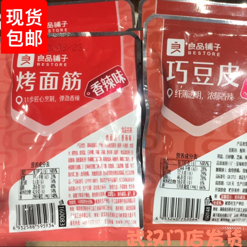 Good Pint Pawn Soya Bean Peel Baked Noodle Gluten Net Red Spicy Strips With Spicy Slices Of Spicy Little Snacks With Nostalgic Snacks