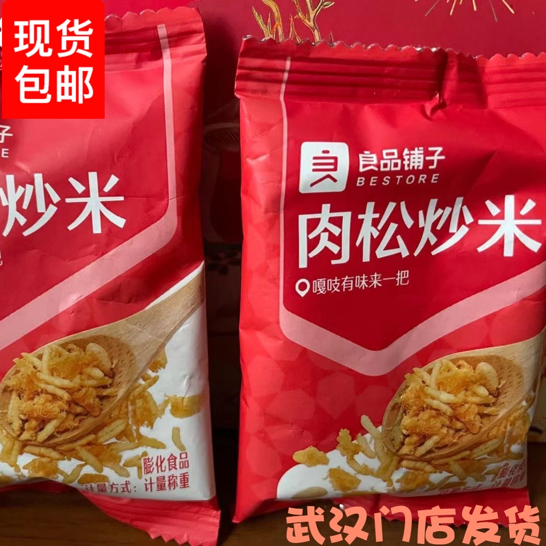 Good Pines Bunk Meat Pine Fried Rice Small Packaging Loose Bags Puffed Casual Office Stay All Night Snack Snack Food