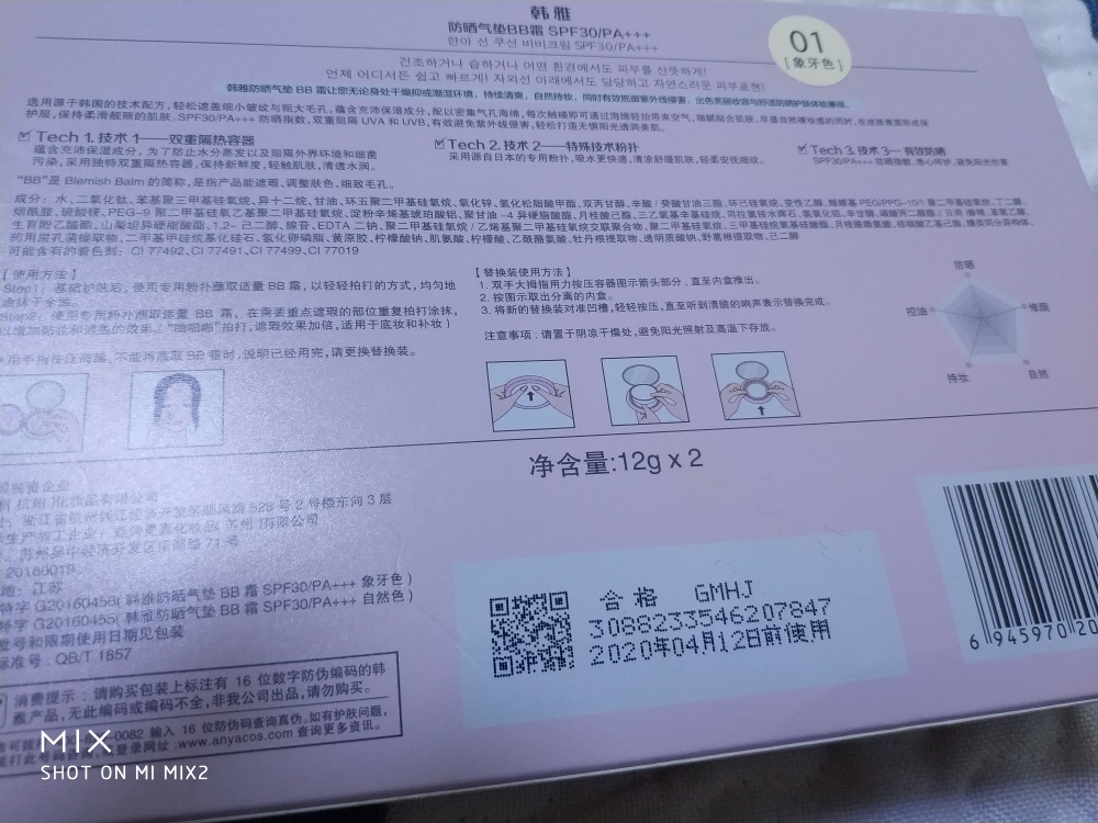 韩雅防晒气垫BB霜怎么样是什么级别的，轻奢级产品使用一个月感受,第3张
