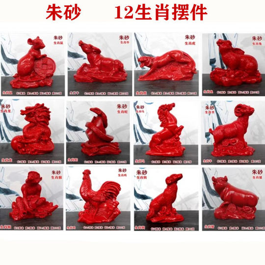 12-значные украшения из киновари для украшения крыса, быка, тигра, кролика, дракона, змеи, лошади, овцы, обезьяны, курицы, собаки и свиньи, настольные ремесленные украшения