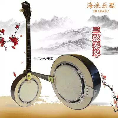 Waves musical instrument Sanxian Qin musical instrument sheepskin round Qinqin sound plucked piano string elderly national musical instrument
