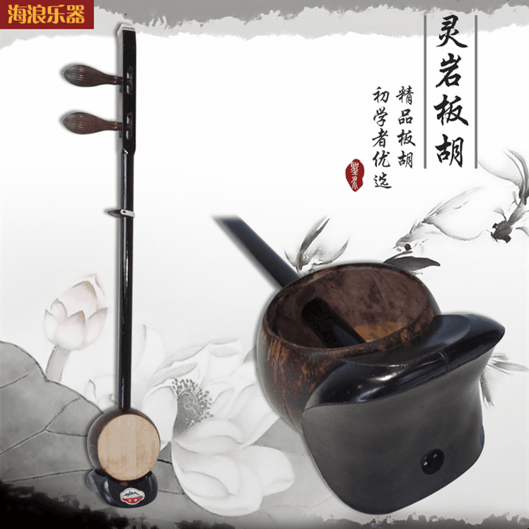 Wave musical instrument Lingyan board Hu White board Hu musical instrument Yu Opera board Hu Treble board Hu Hot recommendation