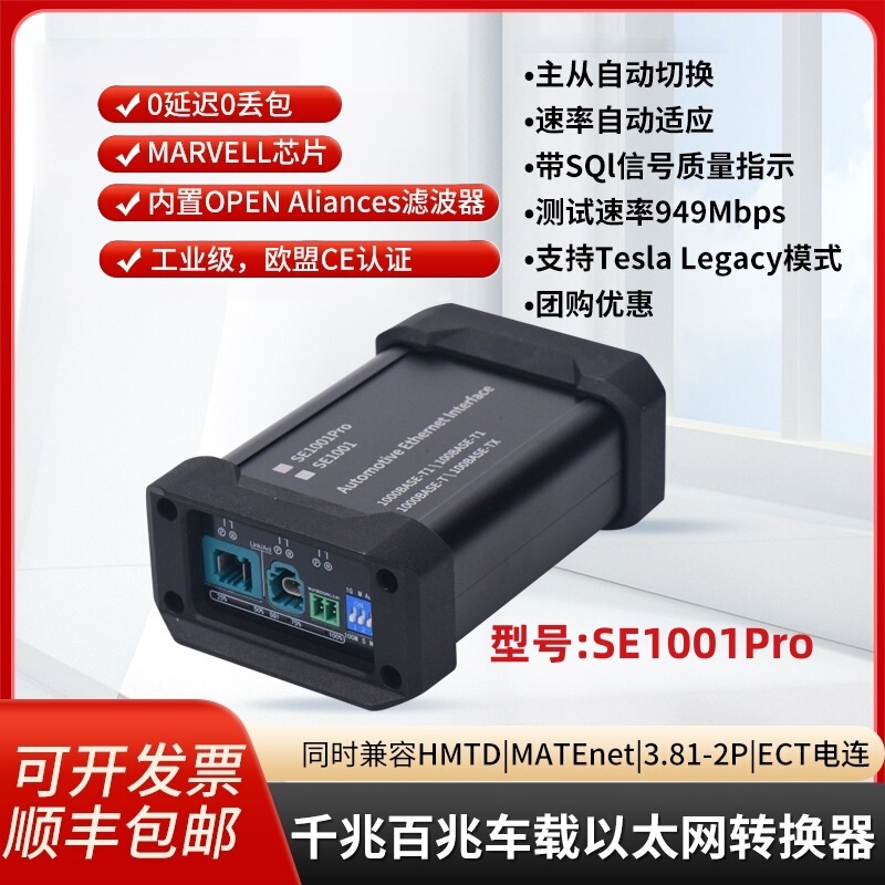 Gigabit Ethernet Car-Mounted Converter 100/1000Base-T1 to Rj45 to Base-Tx