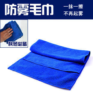 车载防雾毛巾 除雾毛巾 擦车巾  车内玻璃 汽车用品清洁用品超市